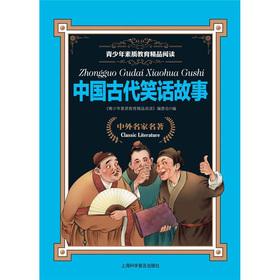 Seller image for The adolescent quality education Boutique read: ancient joke story(Chinese Edition) for sale by liu xing