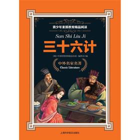 Seller image for Quality Education for Teenagers Boutique read: Sanshiliuji the(Chinese Edition) for sale by liu xing