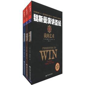 Imagen del vendedor de The Waisman speech Bible Trilogy (Set of 3)(Chinese Edition) a la venta por liu xing