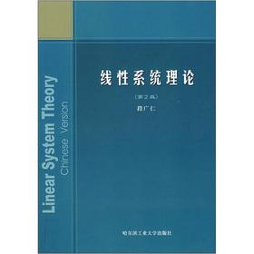 Seller image for Linear systems theory (2nd edition)(Chinese Edition) for sale by liu xing