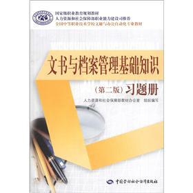 Seller image for National vocational education planning materials: instruments and file management basics (2) Exercise books(Chinese Edition) for sale by liu xing