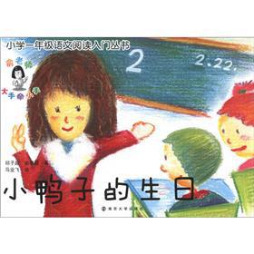 Seller image for First grade language reading Getting Started Series: ducklings birthday(Chinese Edition) for sale by liu xing