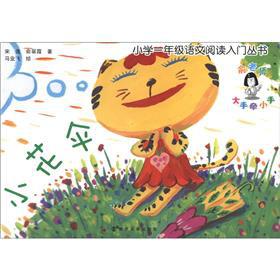 Seller image for First grade Chinese Reading Getting Started Series: small umbrella(Chinese Edition) for sale by liu xing