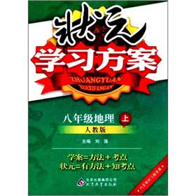 Seller image for Champion learning programs: 8th grade geography (Vol.1) (PEP)(Chinese Edition) for sale by liu xing