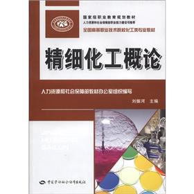 Imagen del vendedor de National vocational education planning materials national vocational technical colleges Chemical Teaching Materials: Introduction to Fine Chemical(Chinese Edition) a la venta por liu xing