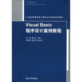 Seller image for 21st Century College Computer Course planning materials: Visual Basic Programming Case tutorial(Chinese Edition) for sale by liu xing