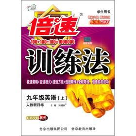 Imagen del vendedor de Double-speed training method: 9th grade English (taught new target) (Vol.1)(Chinese Edition) a la venta por liu xing