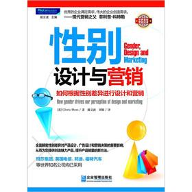 Image du vendeur pour Gender design and marketing: how gender differences in design and marketing(Chinese Edition) mis en vente par liu xing