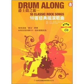 Seller image for Tour bass drums: a 10 classic rock songs (with CD-ROM)(Chinese Edition) for sale by liu xing
