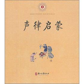 Image du vendeur pour China's classical education: sound legal enlightenment(Chinese Edition) mis en vente par liu xing