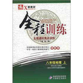 Imagen del vendedor de New textbooks. full training: 8 grade geography (Vol.1) (Hunan Education Edition)(Chinese Edition) a la venta por liu xing