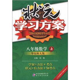 Seller image for Champion learning programs: 8th grade math (Vol.1) (East China Normal University)(Chinese Edition) for sale by liu xing