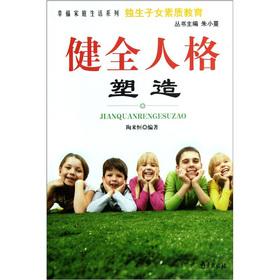 Immagine del venditore per Quality of a happy family life series one-child education: a sound personality shaping(Chinese Edition) venduto da liu xing