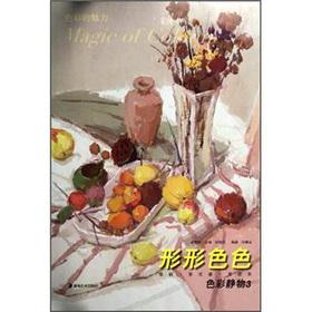 Immagine del venditore per Color of the charm: 3 * all kinds of color still life(Chinese Edition) venduto da liu xing