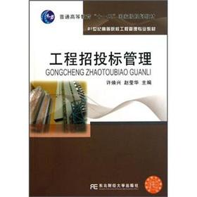 Imagen del vendedor de Professional teaching institutions of higher learning in the 21st century project management: project bidding management(Chinese Edition) a la venta por liu xing