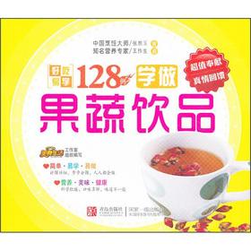 Image du vendeur pour Delicious easy to learn Series: Learn to do 128 cases of the fruit and vegetable drinks(Chinese Edition) mis en vente par liu xing
