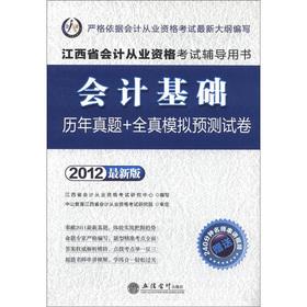 Imagen del vendedor de Accounting 2012 Jiangxi accounting qualification test counseling books: basic accounting years Zhenti + full simulation forecast papers(Chinese Edition) a la venta por liu xing