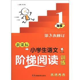 Image du vendeur pour Primary school language ladder reading training: 1 year (3rd Amendment) (New Standard)(Chinese Edition) mis en vente par liu xing