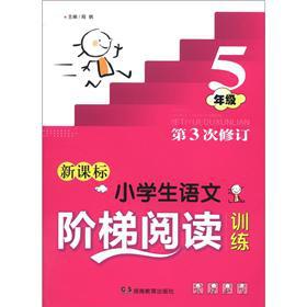 Immagine del venditore per Reading training of primary school language ladder: 5th grade (3rd Amendment) (New Standard)(Chinese Edition) venduto da liu xing