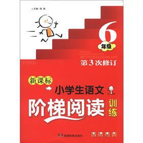 Immagine del venditore per Reading training of primary school language ladder: 6th grade (3rd Amendment) (New Standard)(Chinese Edition) venduto da liu xing