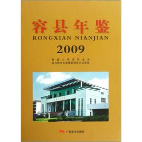 Seller image for Of Rongxian Yearbook (2009)(Chinese Edition) for sale by liu xing