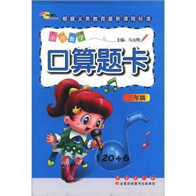 Immagine del venditore per The Primary Mathematics mouth computational problem card (grade 3)(Chinese Edition) venduto da liu xing