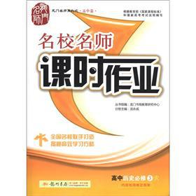 Seller image for Gantry Masters Series elite teacher lesson job: high school history (compulsory) (R) (high school papers)(Chinese Edition) for sale by liu xing