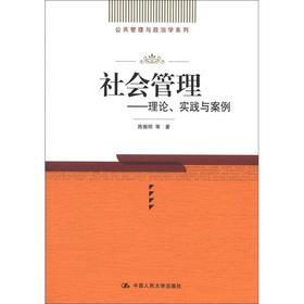 Immagine del venditore per Public administration and political science series Social Management: Theory. Practice and Case(Chinese Edition) venduto da liu xing