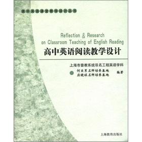 Seller image for High school English classroom teaching Design Series: High School English Reading Instructional Design(Chinese Edition) for sale by liu xing