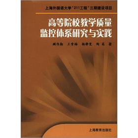 Imagen del vendedor de Shanghai International Studies University 211 Project three construction projects: Research and Practice of Teaching Quality Monitoring System of Colleges(Chinese Edition) a la venta por liu xing