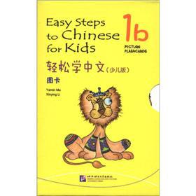 Seller image for Easy Chinese: 1b chart card (Children's Edition)(Chinese Edition) for sale by liu xing