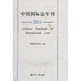 Image du vendeur pour Chinese Yearbook of International Law (2011)(Chinese Edition) mis en vente par liu xing