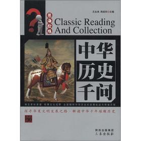 Immagine del venditore per The Huihai pick beads Series: Chinese history Thousand asked(Chinese Edition) venduto da liu xing