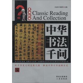 Immagine del venditore per The Huihai pick beads Series: Chinese Calligraphy Thousand asked(Chinese Edition) venduto da liu xing