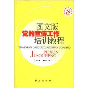 Immagine del venditore per Communist propaganda training tutorials (Graphic Version)(Chinese Edition) venduto da liu xing