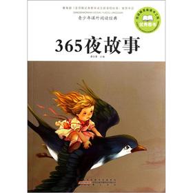 Seller image for Adolescent extracurricular reading the classic * 365 night story(Chinese Edition) for sale by liu xing