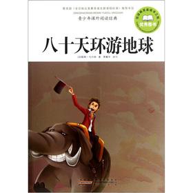 Seller image for Youth extracurricular reading classic eighty days Around the World(Chinese Edition) for sale by liu xing