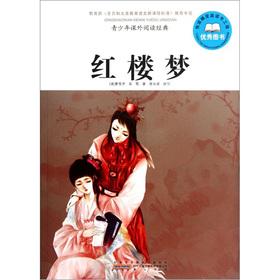 Seller image for To reading classic adolescent extracurricular A Dream of Red Mansions(Chinese Edition) for sale by liu xing