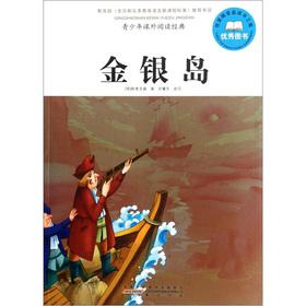 Imagen del vendedor de To reading classic adolescent extracurricular Treasure Island(Chinese Edition) a la venta por liu xing