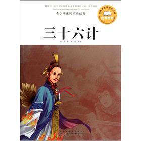 Image du vendeur pour To reading classic adolescent extracurricular Sanshiliuji(Chinese Edition) mis en vente par liu xing