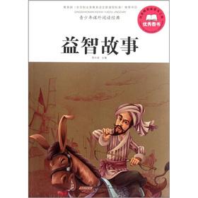 Seller image for The teenagers outside reading classic Puzzle story(Chinese Edition) for sale by liu xing