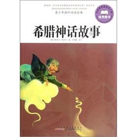 Imagen del vendedor de Adolescent extracurricular reading classic Greek mythology(Chinese Edition) a la venta por liu xing