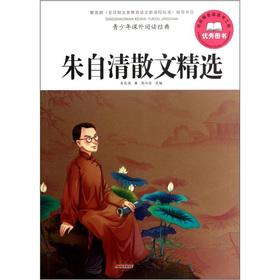 Seller image for Adolescent extracurricular reading classic of Zhu Ziqing prose Featured(Chinese Edition) for sale by liu xing