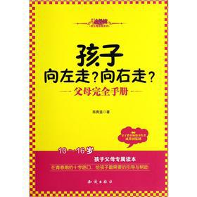 Imagen del vendedor de Children left to go? Right away? : Parents completely manual(Chinese Edition) a la venta por liu xing