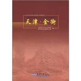 Imagen del vendedor de Tianjin King Street(Chinese Edition) a la venta por liu xing