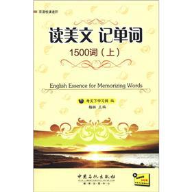 Imagen del vendedor de Read beauty Vocabulary 1500 words (Vol.1)(Chinese Edition) a la venta por liu xing