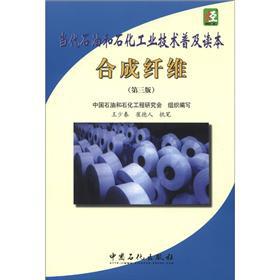 Immagine del venditore per Contemporary oil and petrochemical industries and technology popularization Reading: synthetic fibers (3)(Chinese Edition) venduto da liu xing