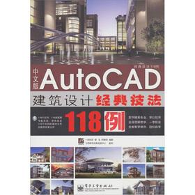 Immagine del venditore per Chinese version of Auto CAD architectural design classic techniques of 118 cases (a gift CD)(Chinese Edition) venduto da liu xing