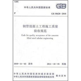 Immagine del venditore per Acceptance of construction quality of steel pipe concrete works (GB50628-2010)(Chinese Edition) venduto da liu xing