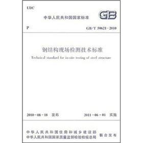 Immagine del venditore per The steel scene detection technology standards (GBT50621-2010)(Chinese Edition) venduto da liu xing